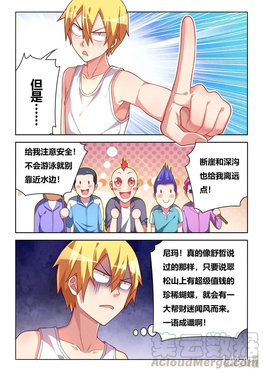 526 一大波僵尸 第7页