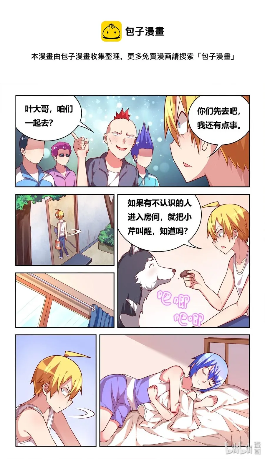 526 一大波僵尸 第8页