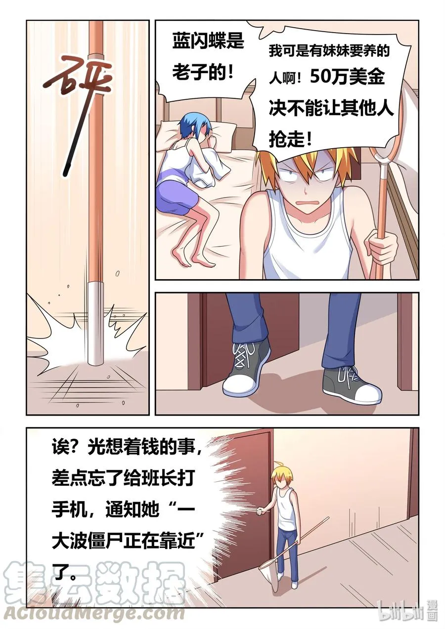 526 一大波僵尸 第9页