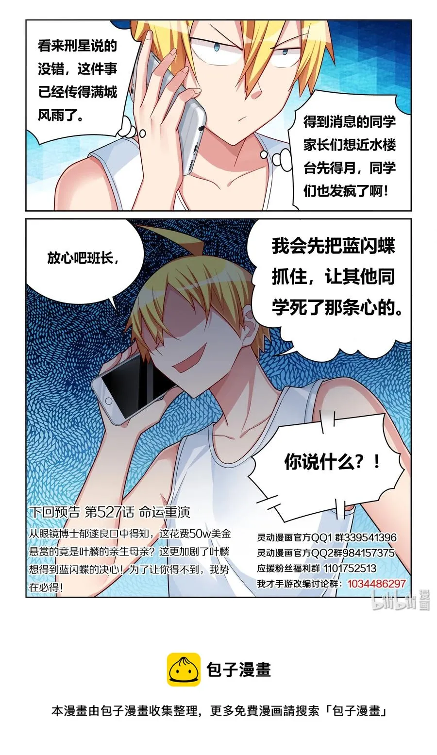 526 一大波僵尸 第14页