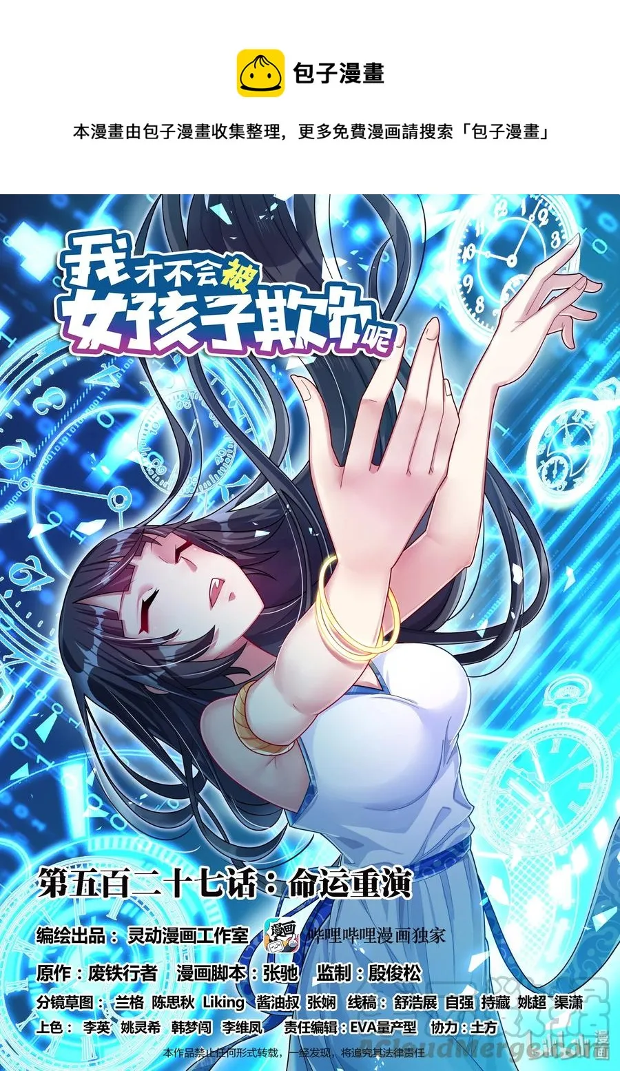 527 命运重演 第1页