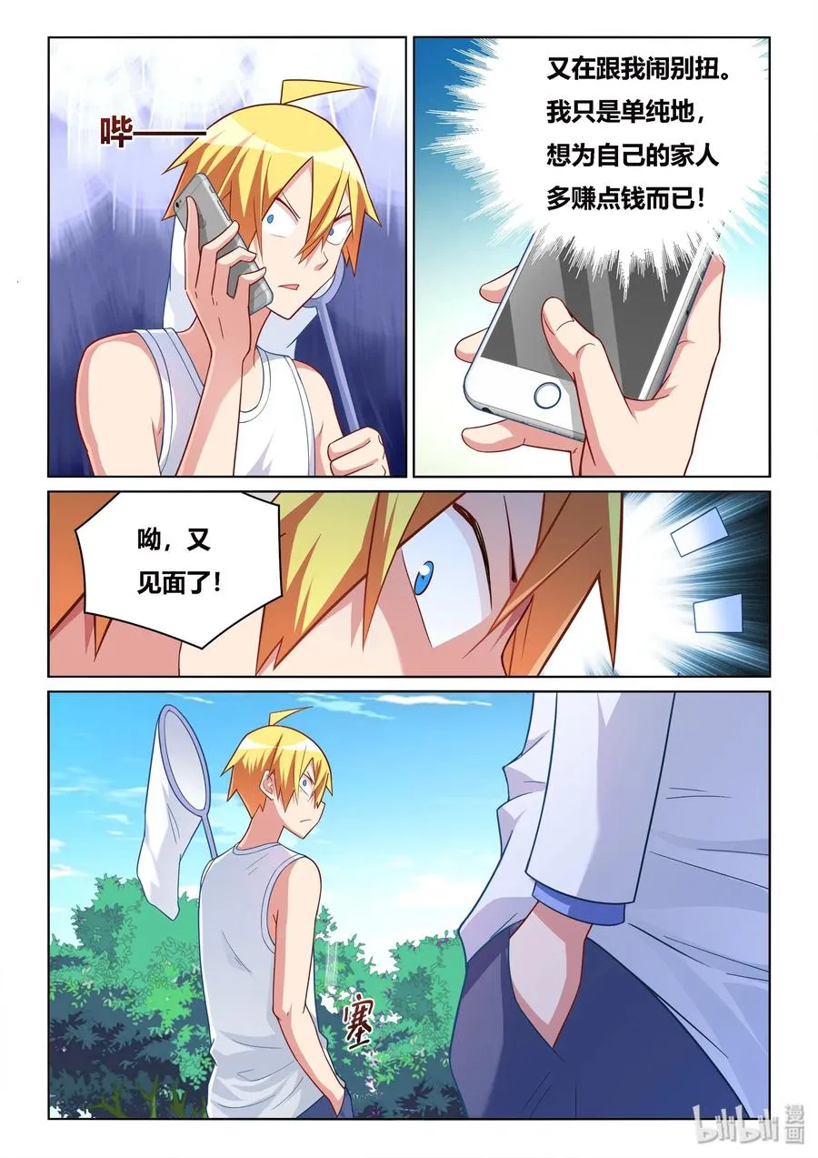 527 命运重演 第6页