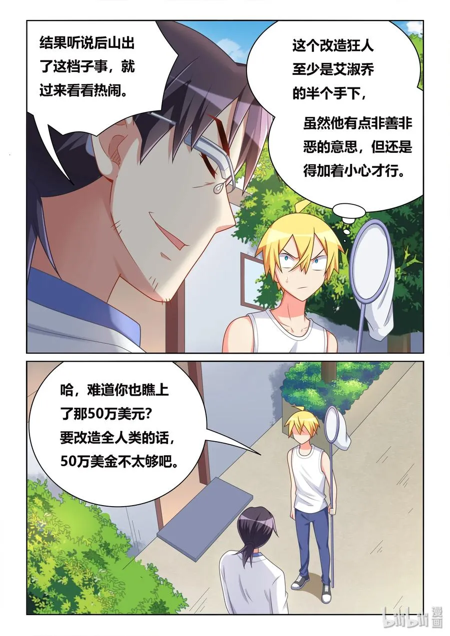 527 命运重演 第8页