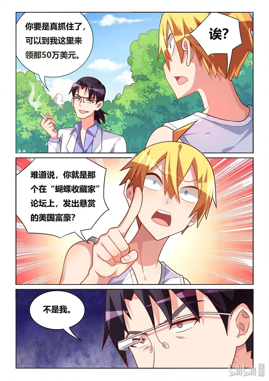 527 命运重演 第10页