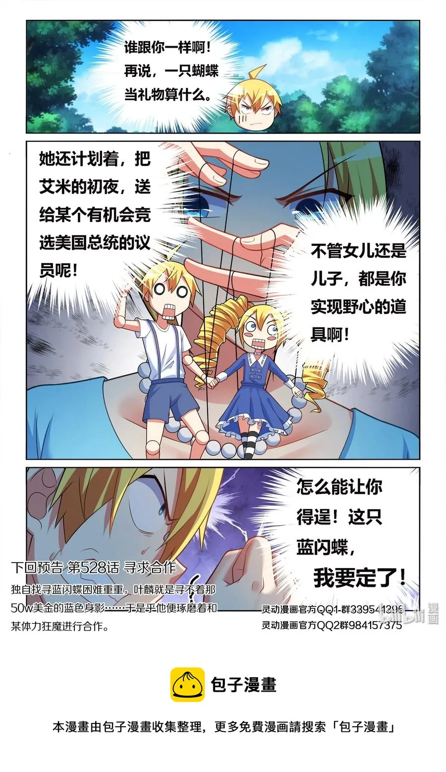 527 命运重演 第14页