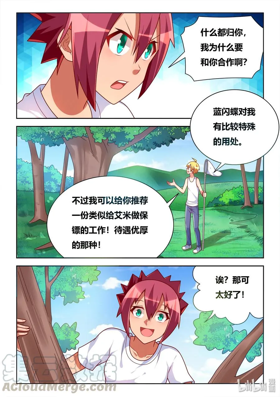 528 寻求合作 第9页