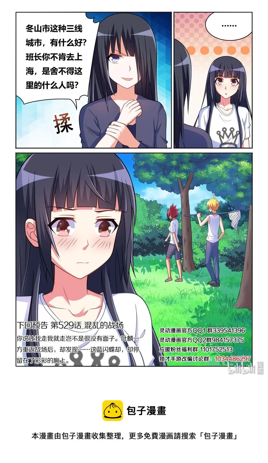528 寻求合作 第14页
