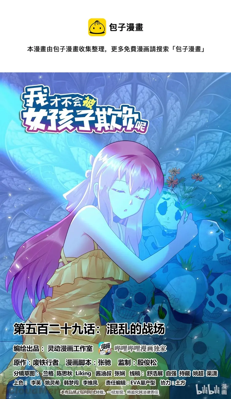 529 混乱的战场 第1页