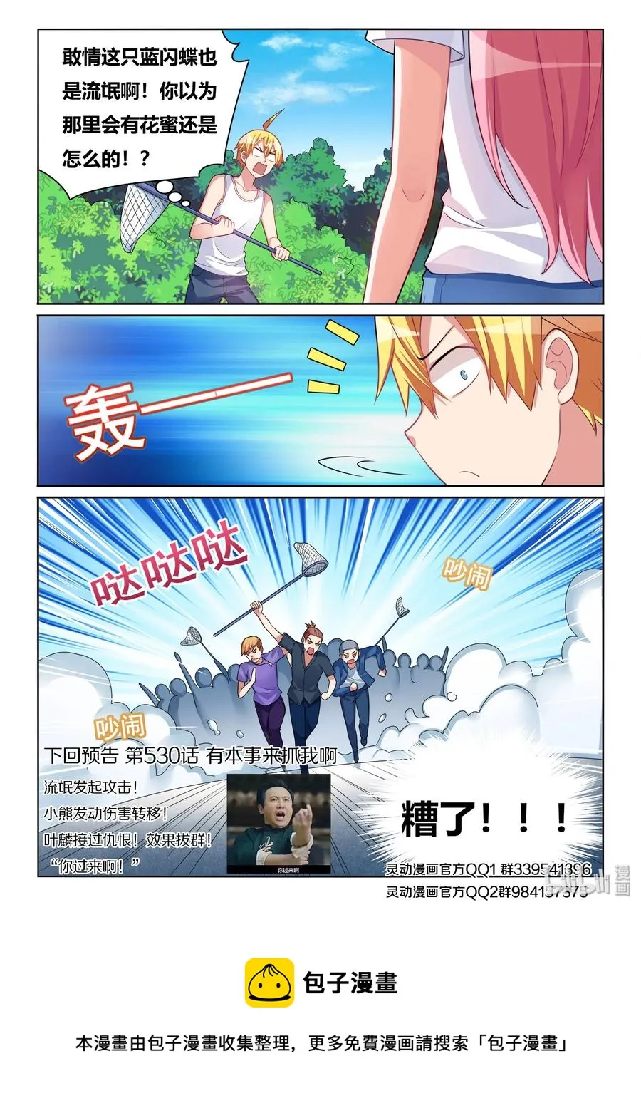 529 混乱的战场 第14页