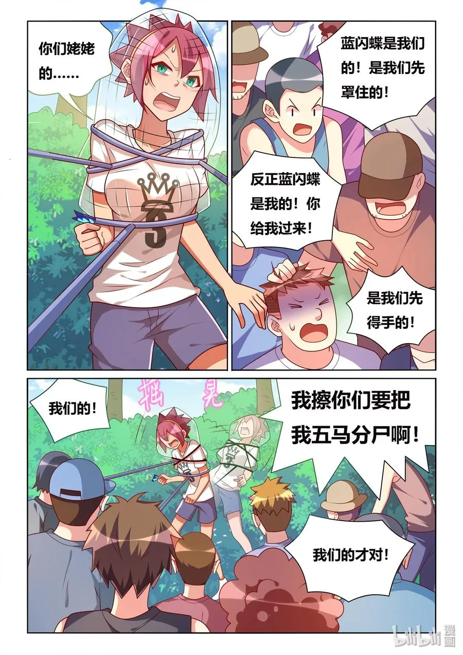 530 有本事来抓我啊 第8页