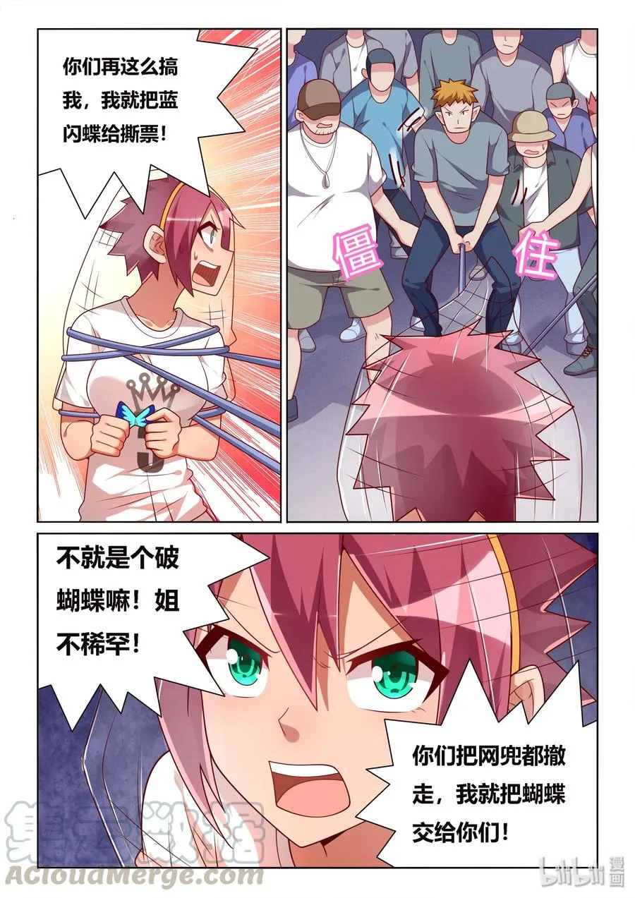 530 有本事来抓我啊 第9页