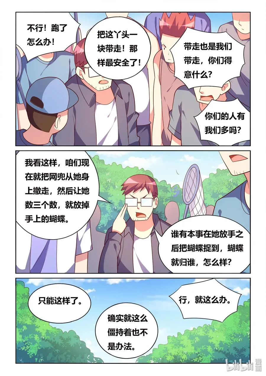530 有本事来抓我啊 第10页