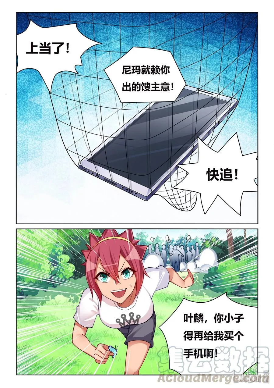 530 有本事来抓我啊 第13页