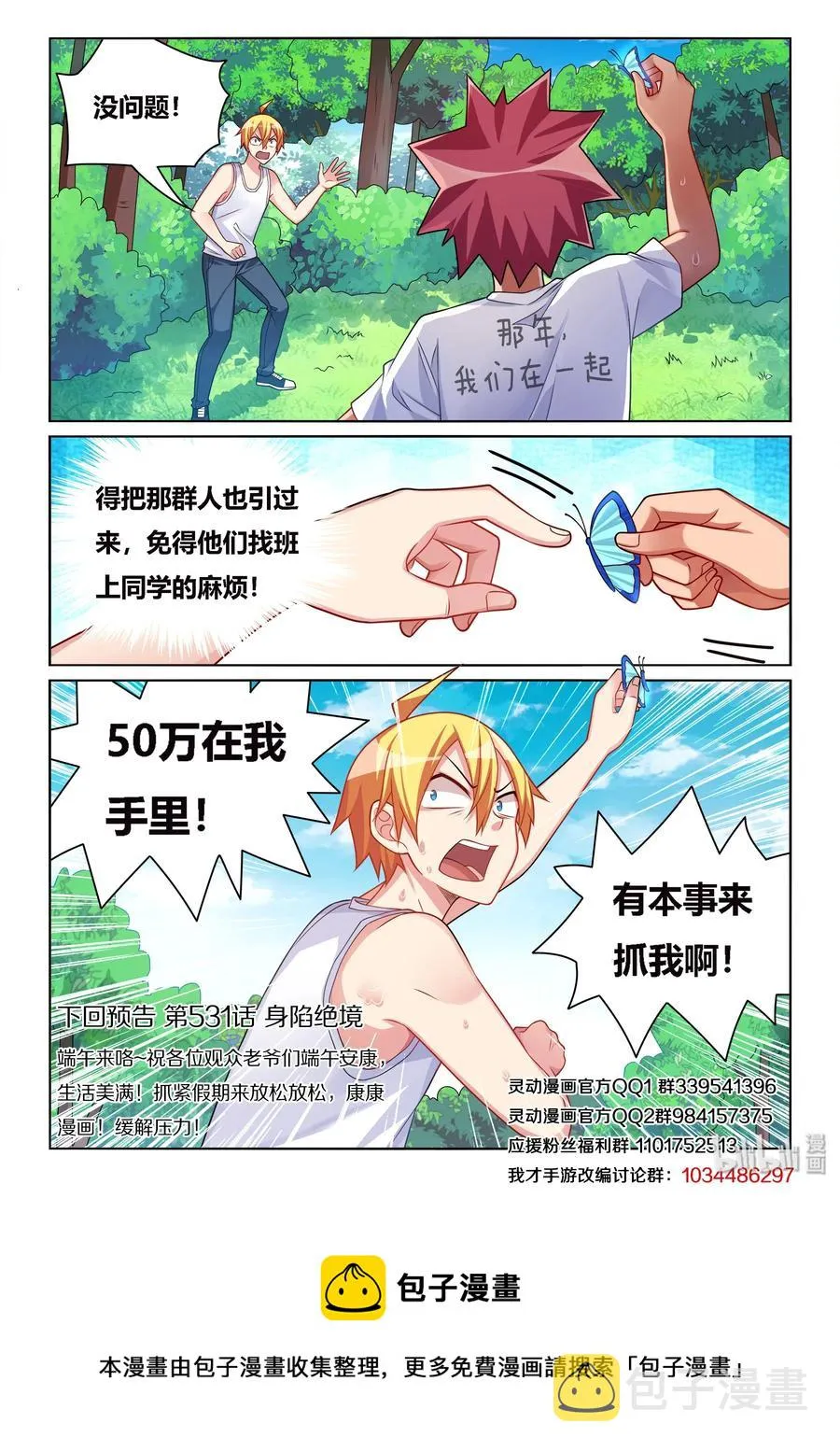 530 有本事来抓我啊 第14页