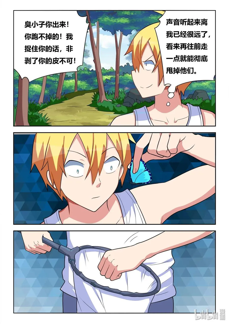 531 身陷绝境 第6页