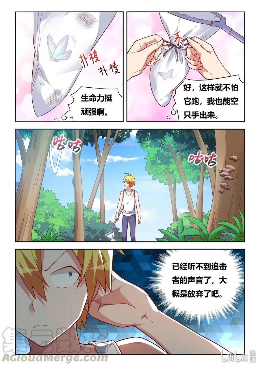 531 身陷绝境 第7页