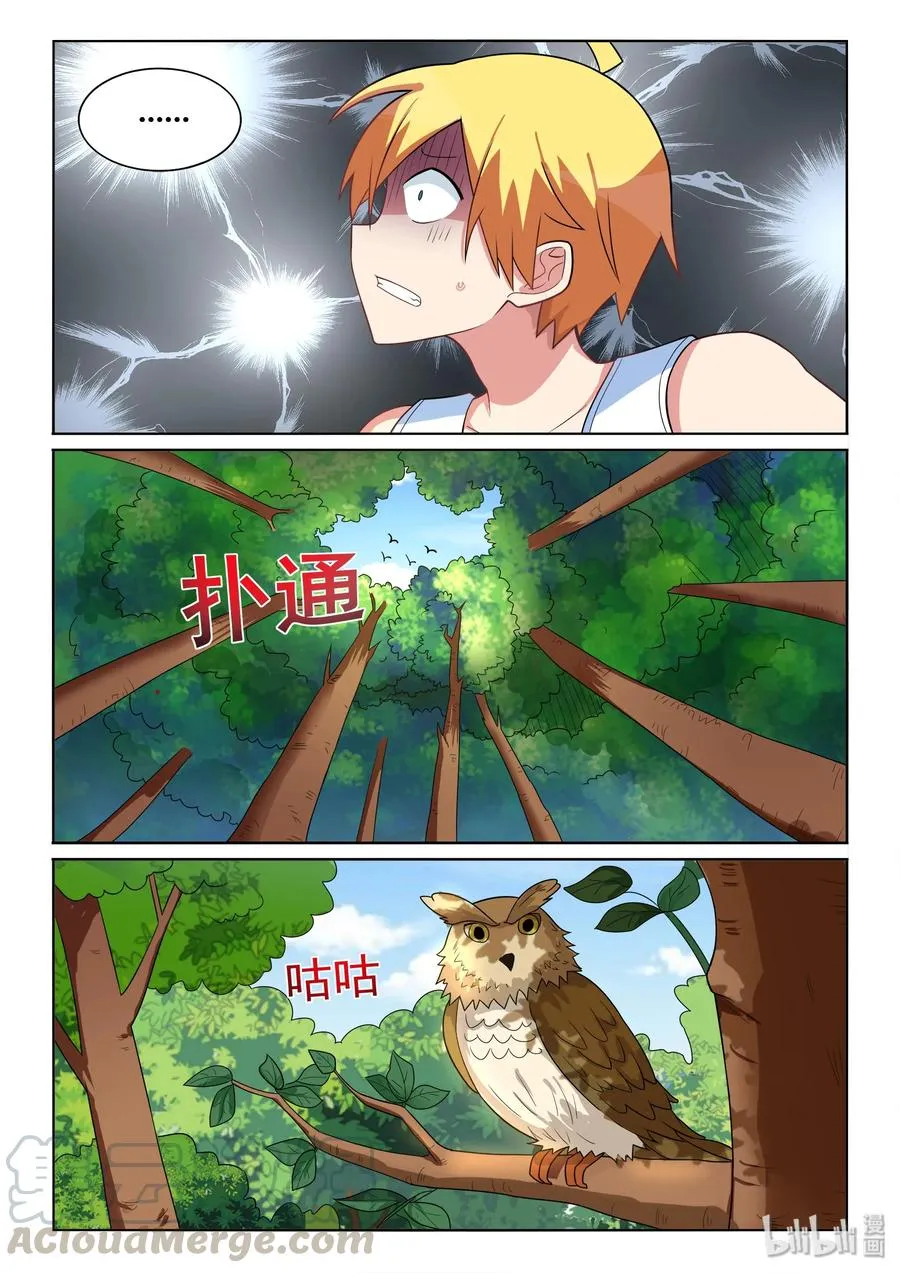 531 身陷绝境 第11页