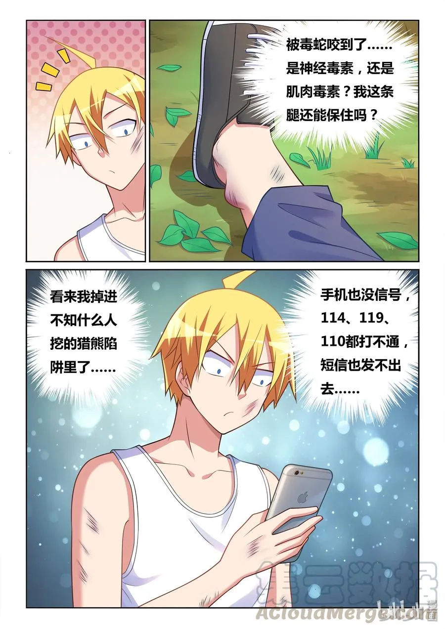 531 身陷绝境 第13页