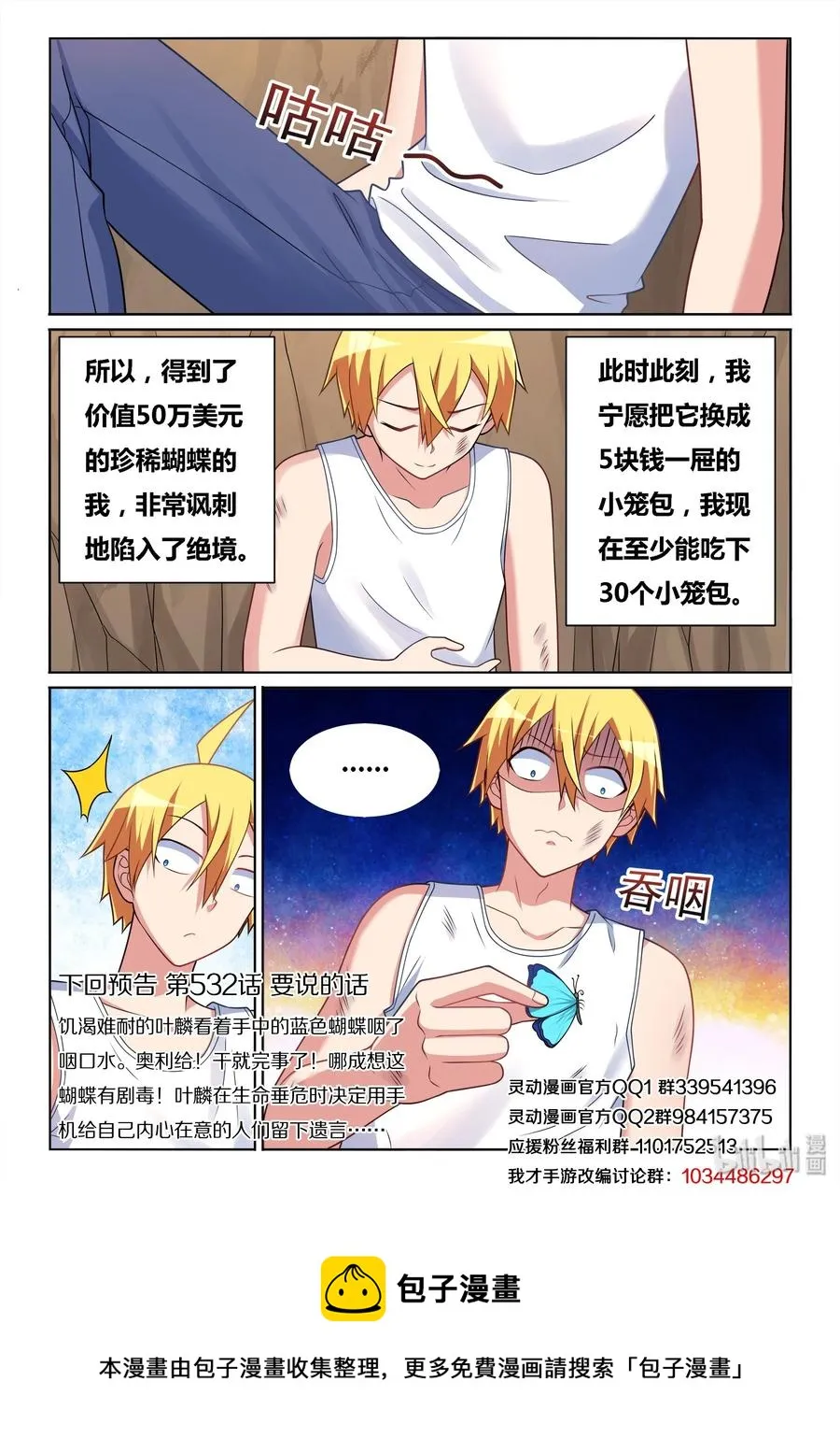 531 身陷绝境 第14页