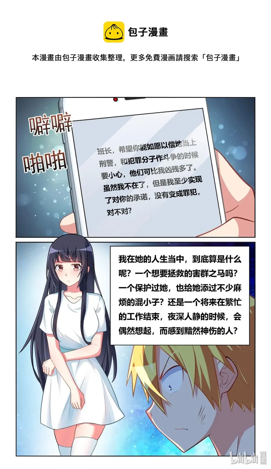 532 要说的话 第12页