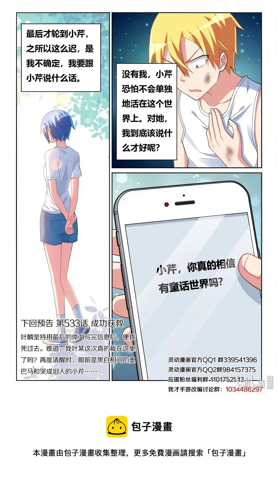 532 要说的话 第14页