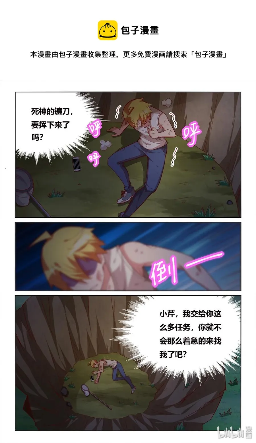 533 成功获救 第6页