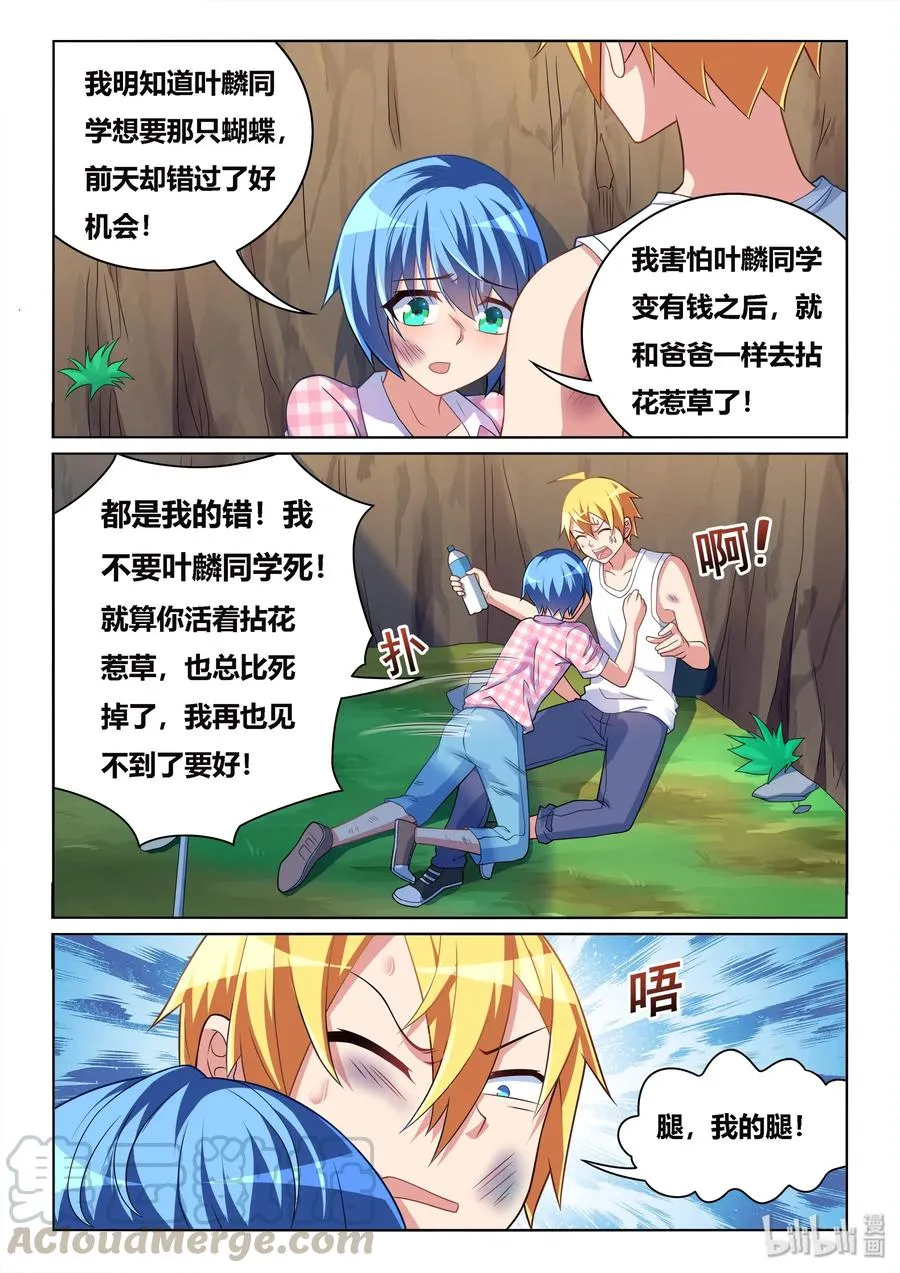 533 成功获救 第13页