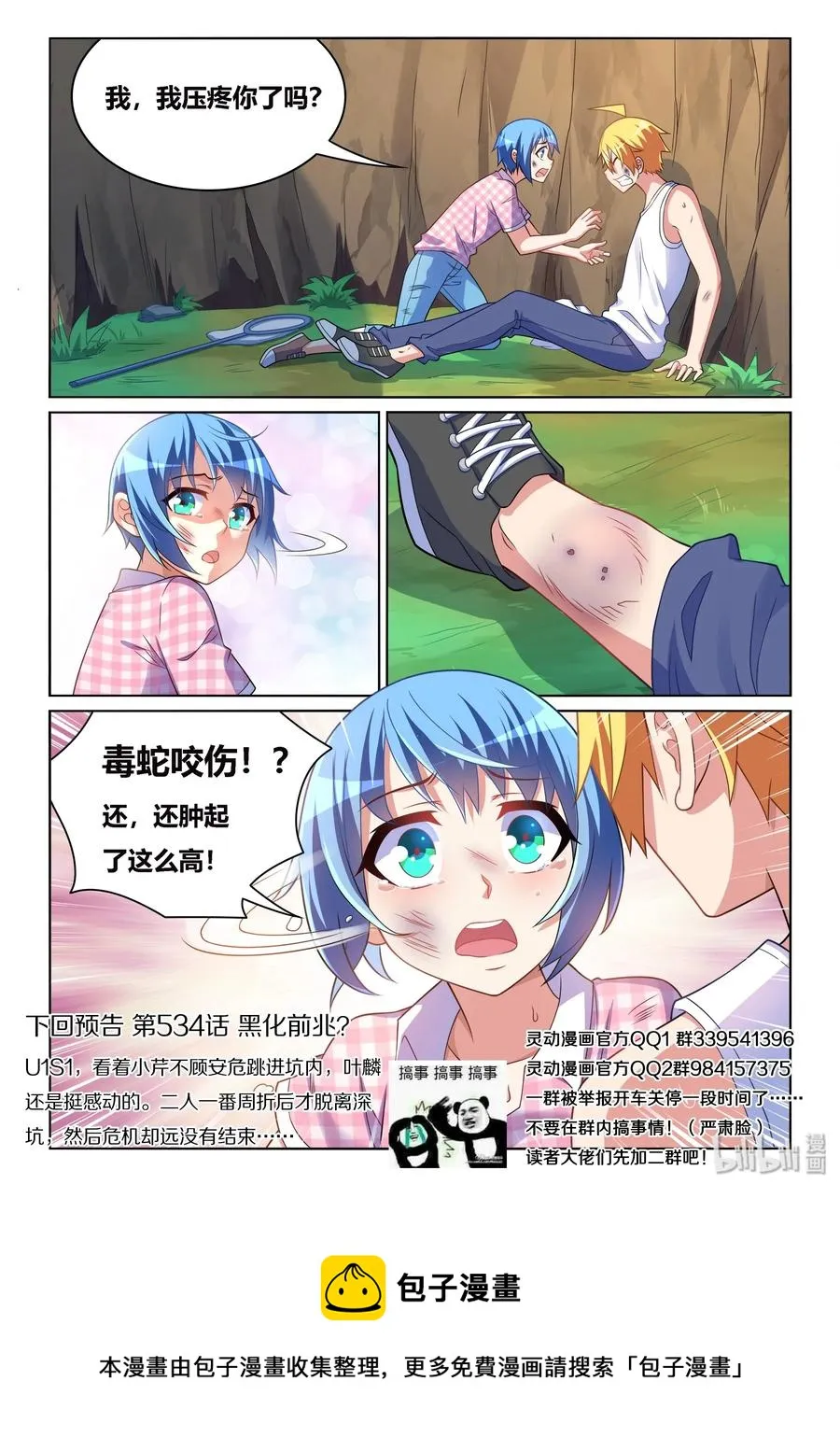 533 成功获救 第14页