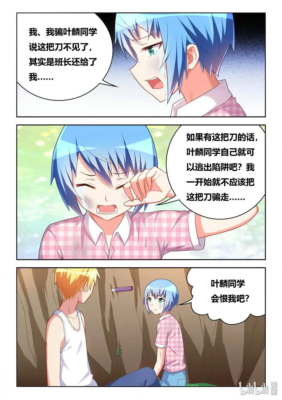 534 黑化前兆？ 第8页