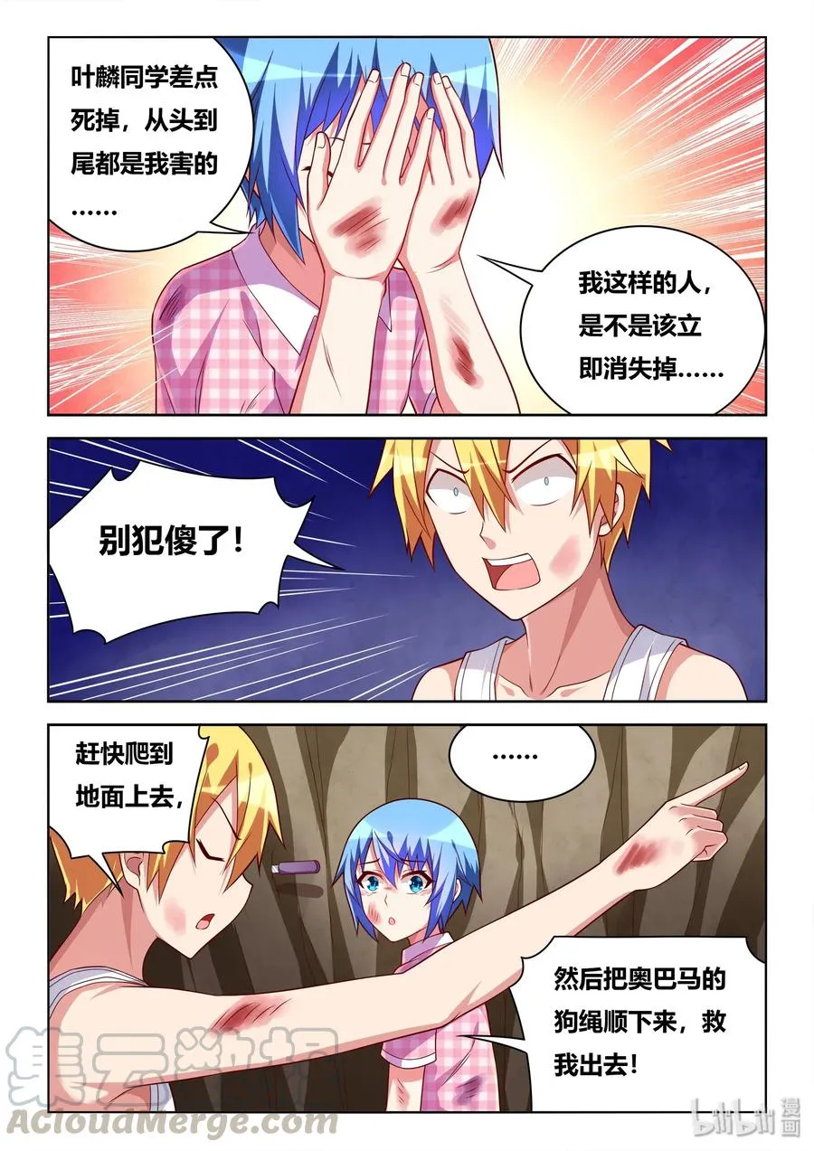 534 黑化前兆？ 第9页