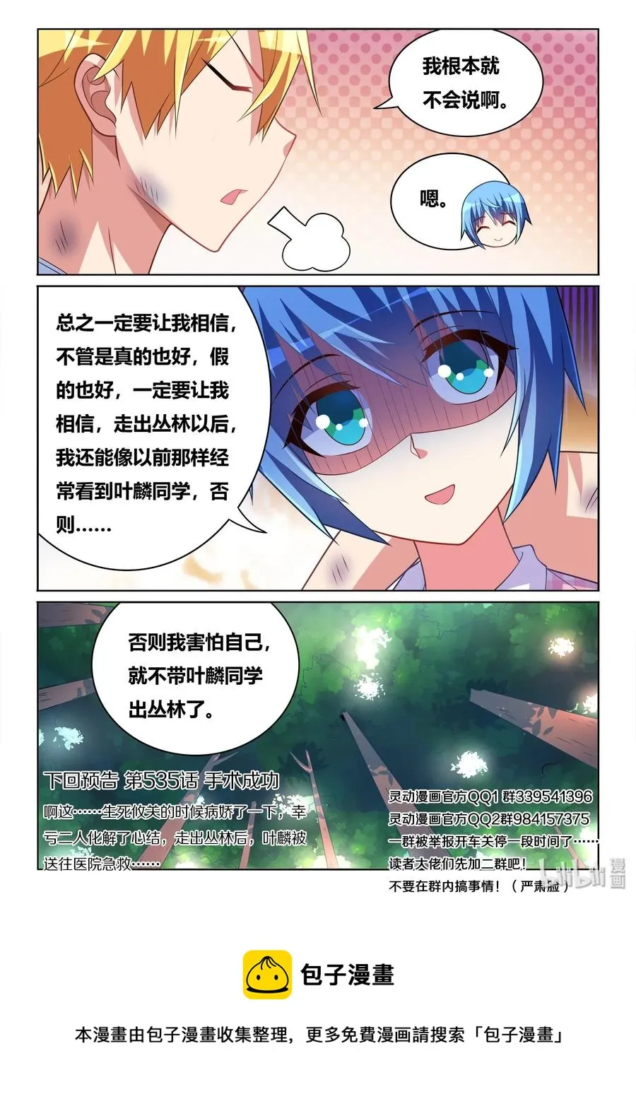 534 黑化前兆？ 第14页