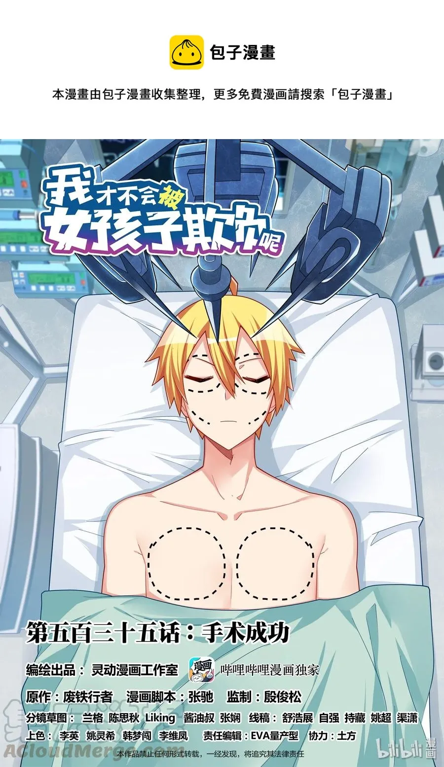 535 手术成功 第1页