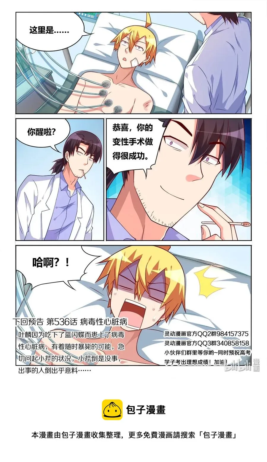 535 手术成功 第14页