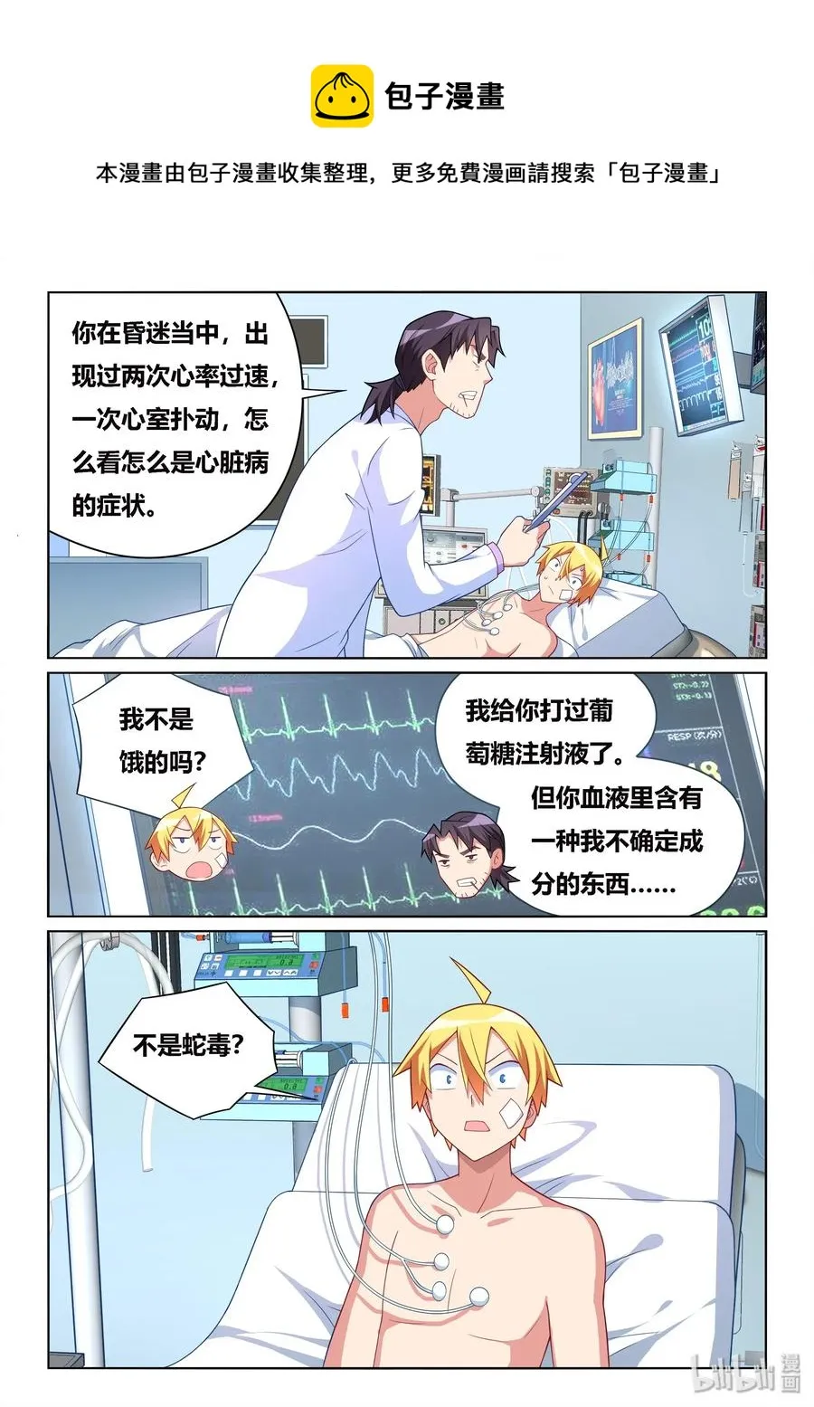 536 病毒性心脏病 第4页