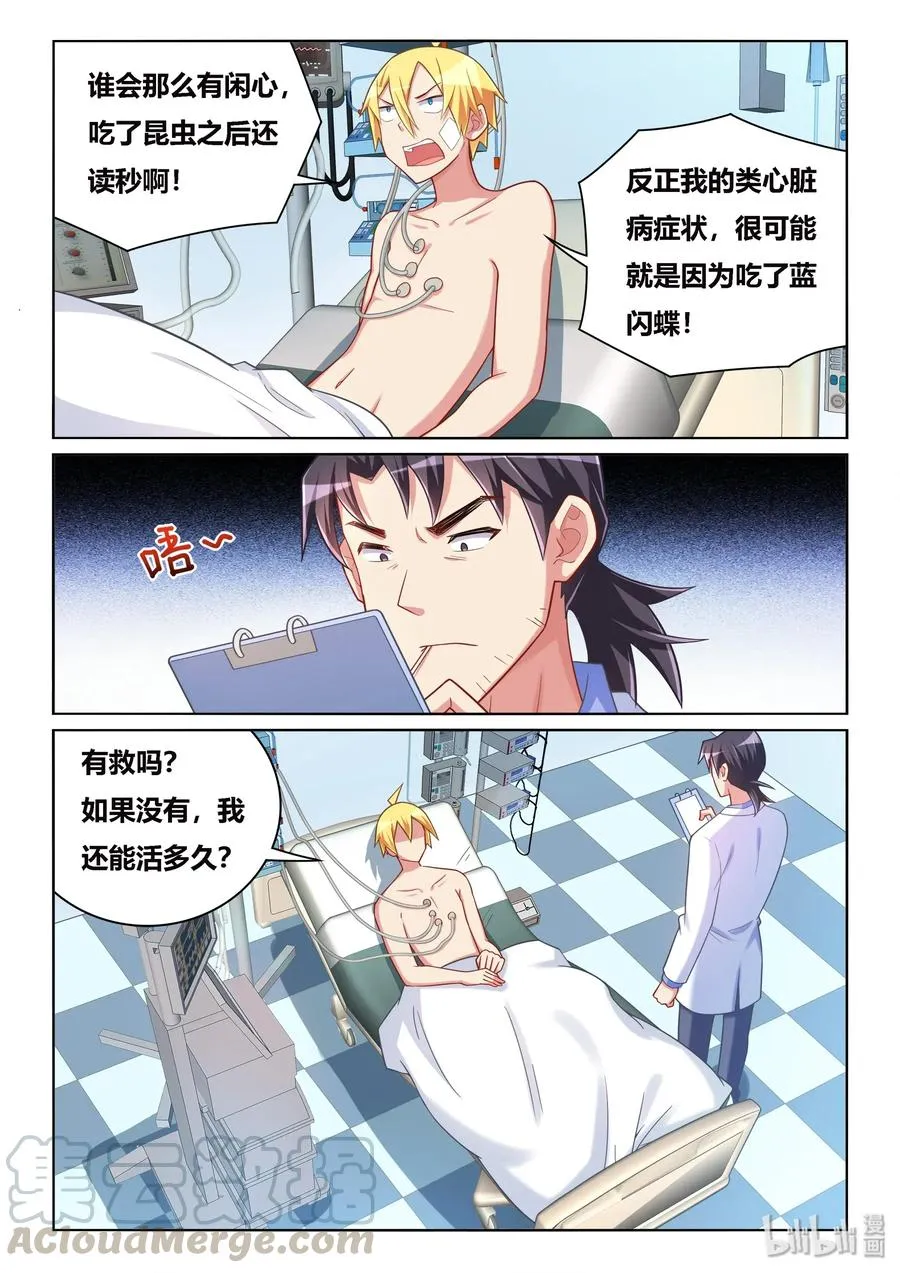 536 病毒性心脏病 第7页