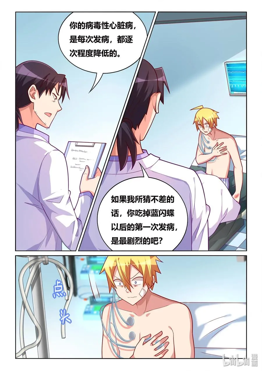 536 病毒性心脏病 第10页