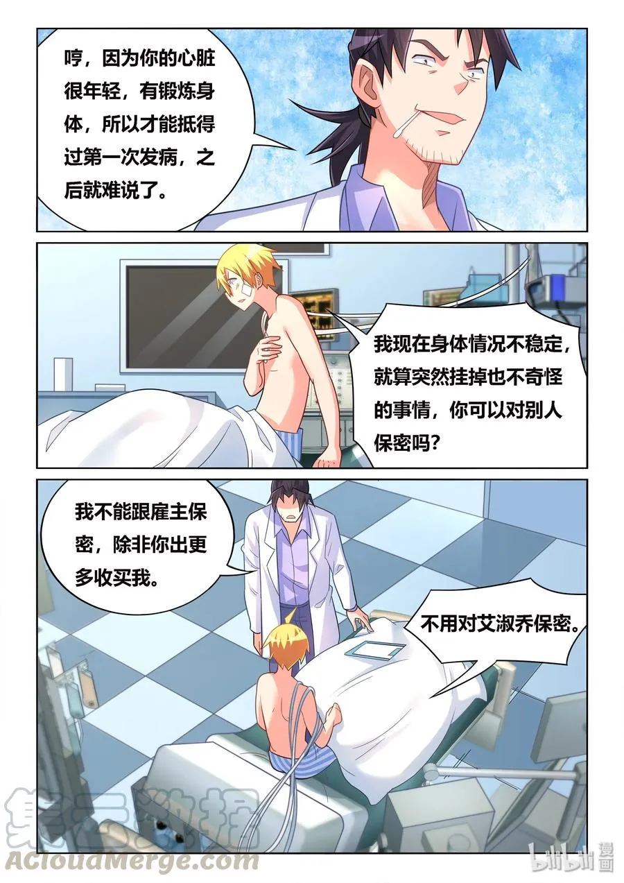 536 病毒性心脏病 第11页