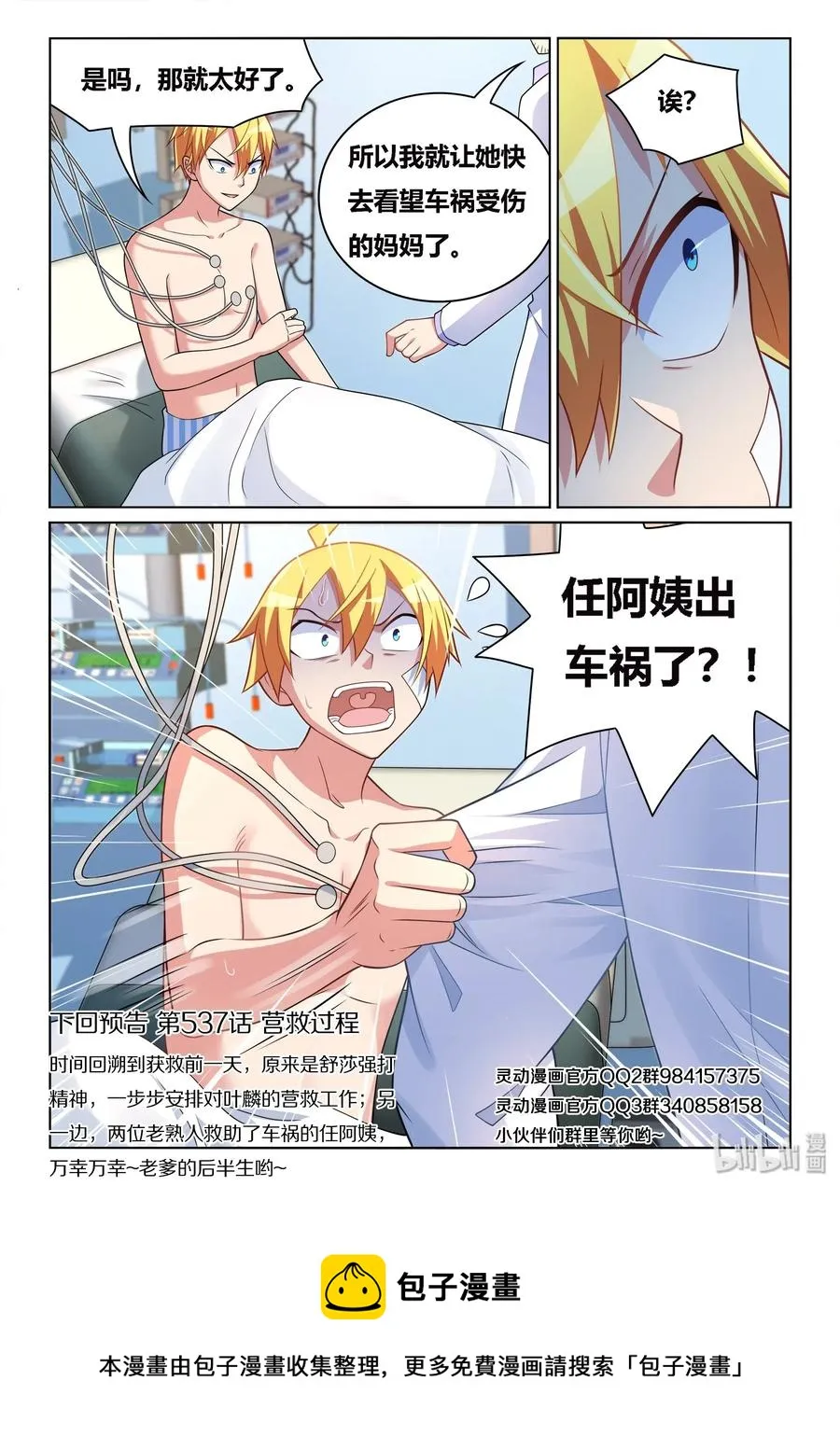 536 病毒性心脏病 第14页