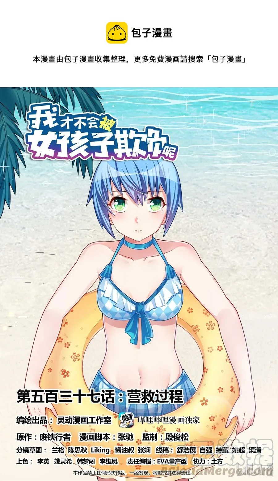 537 营救过程 第1页