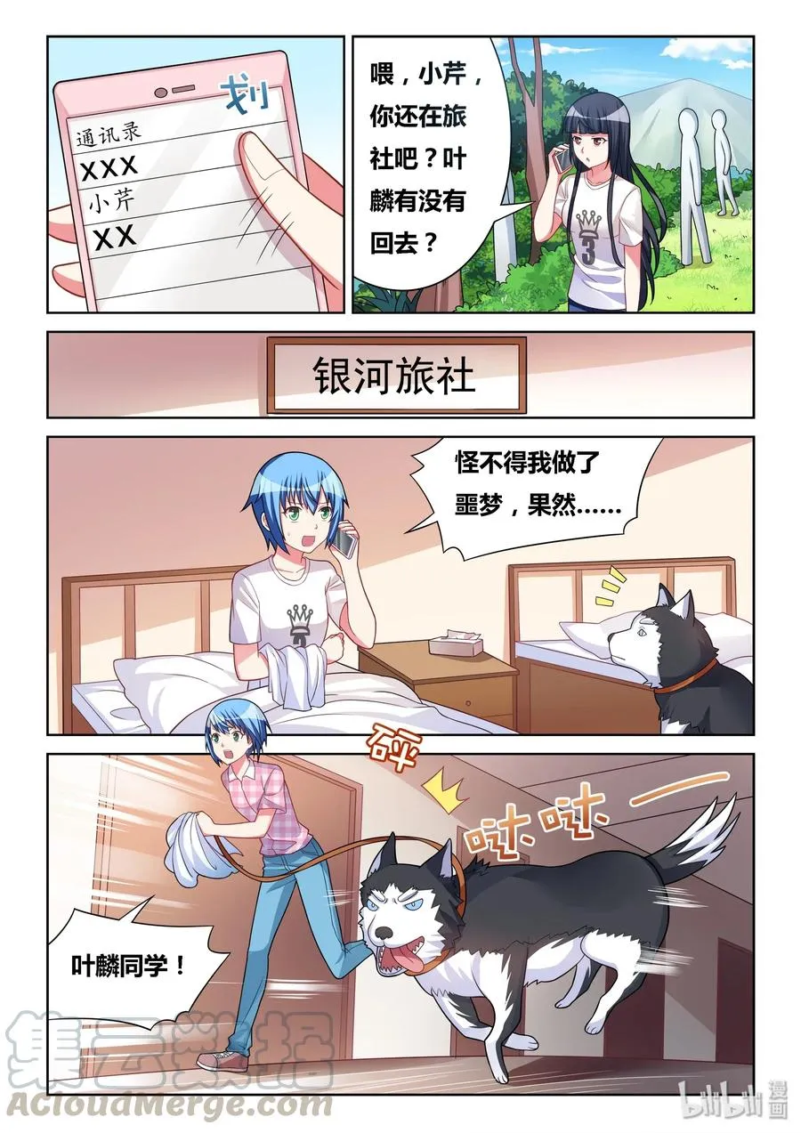 537 营救过程 第3页