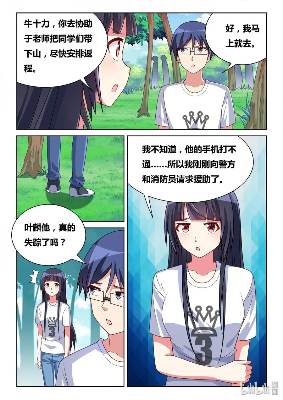 537 营救过程 第4页