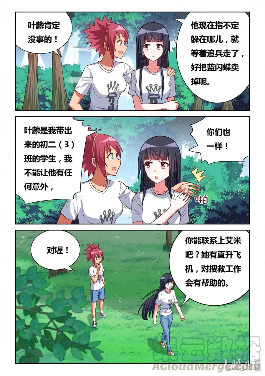 537 营救过程 第5页