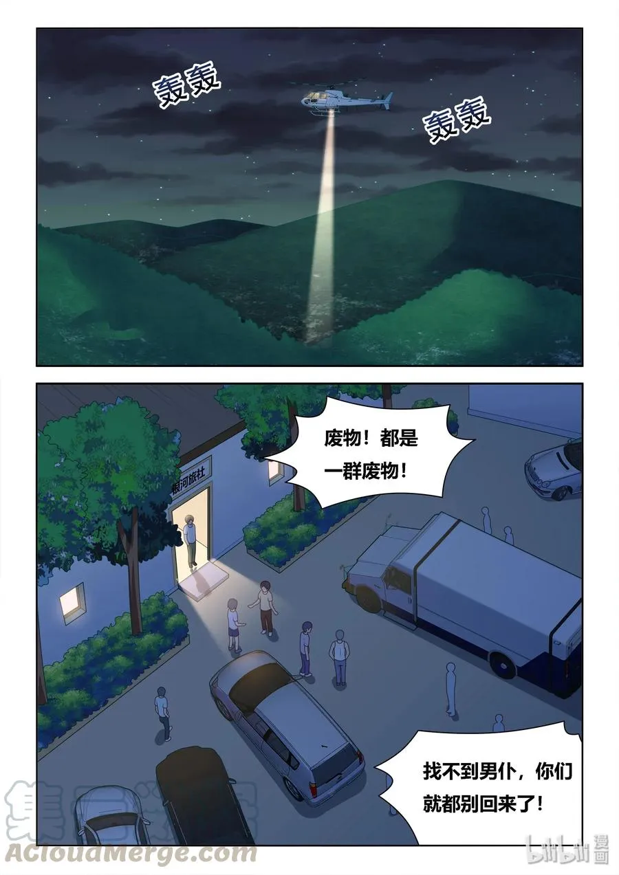 537 营救过程 第7页