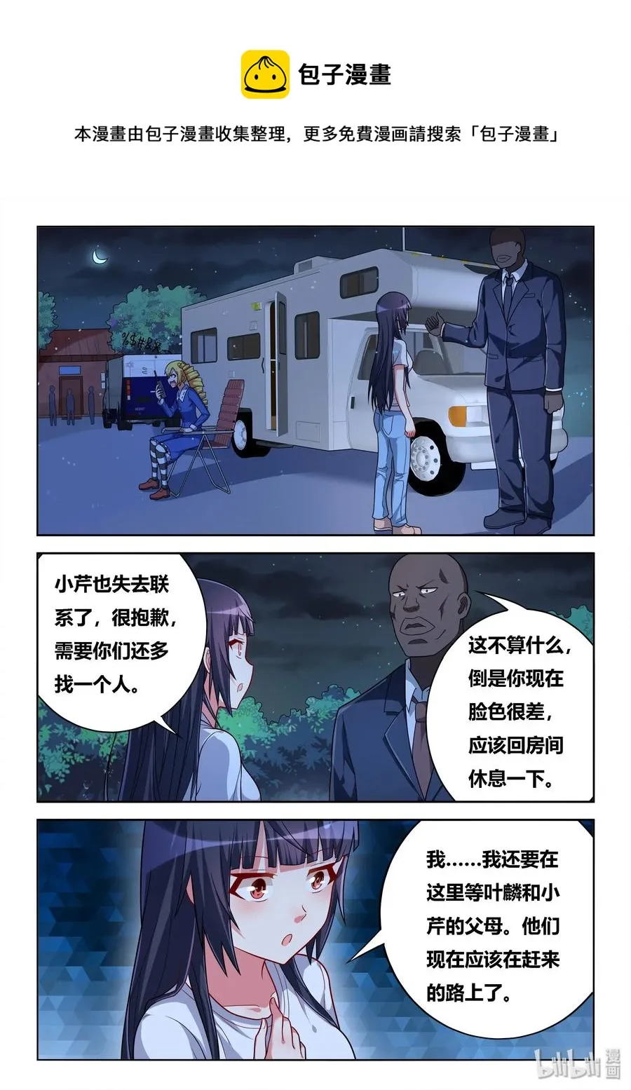 537 营救过程 第8页