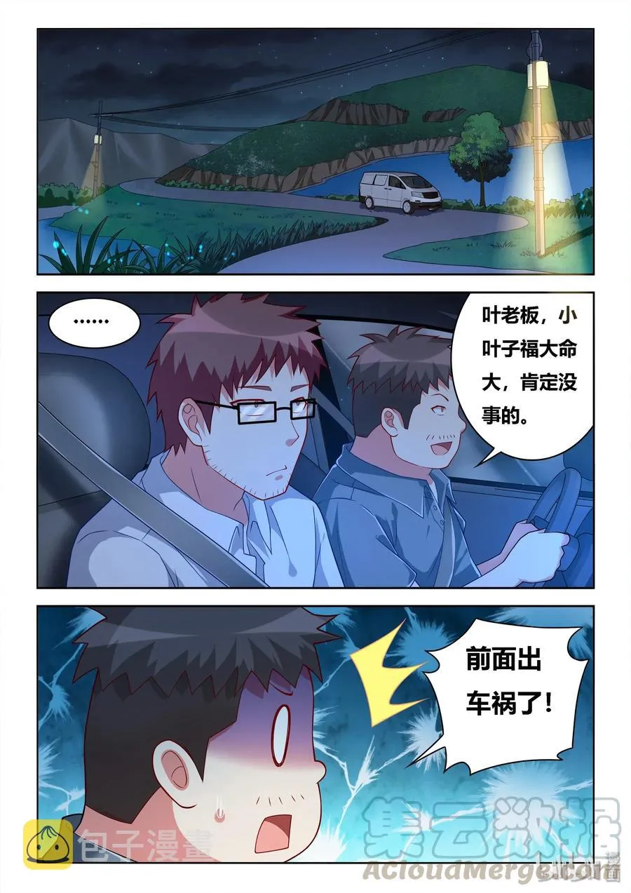 537 营救过程 第9页