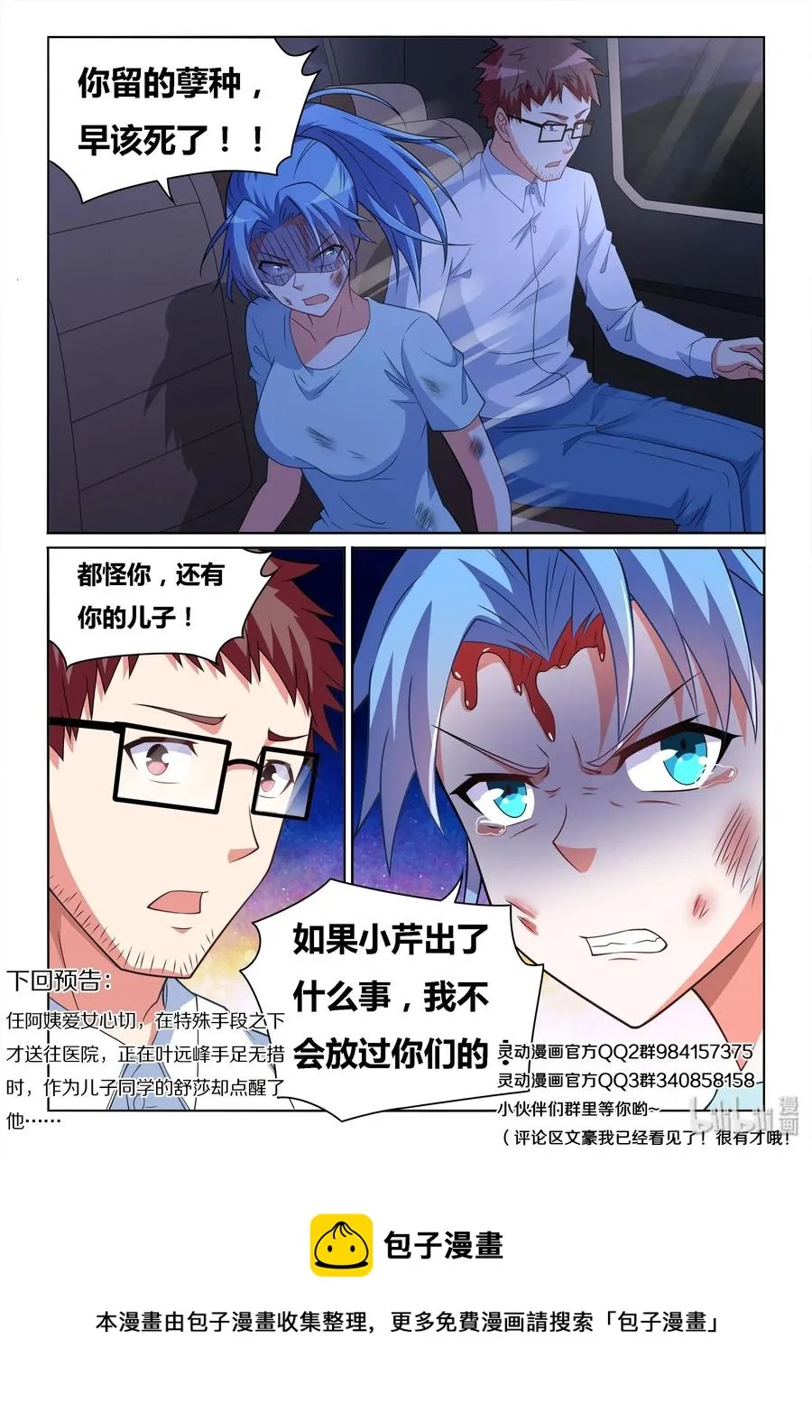 537 营救过程 第14页