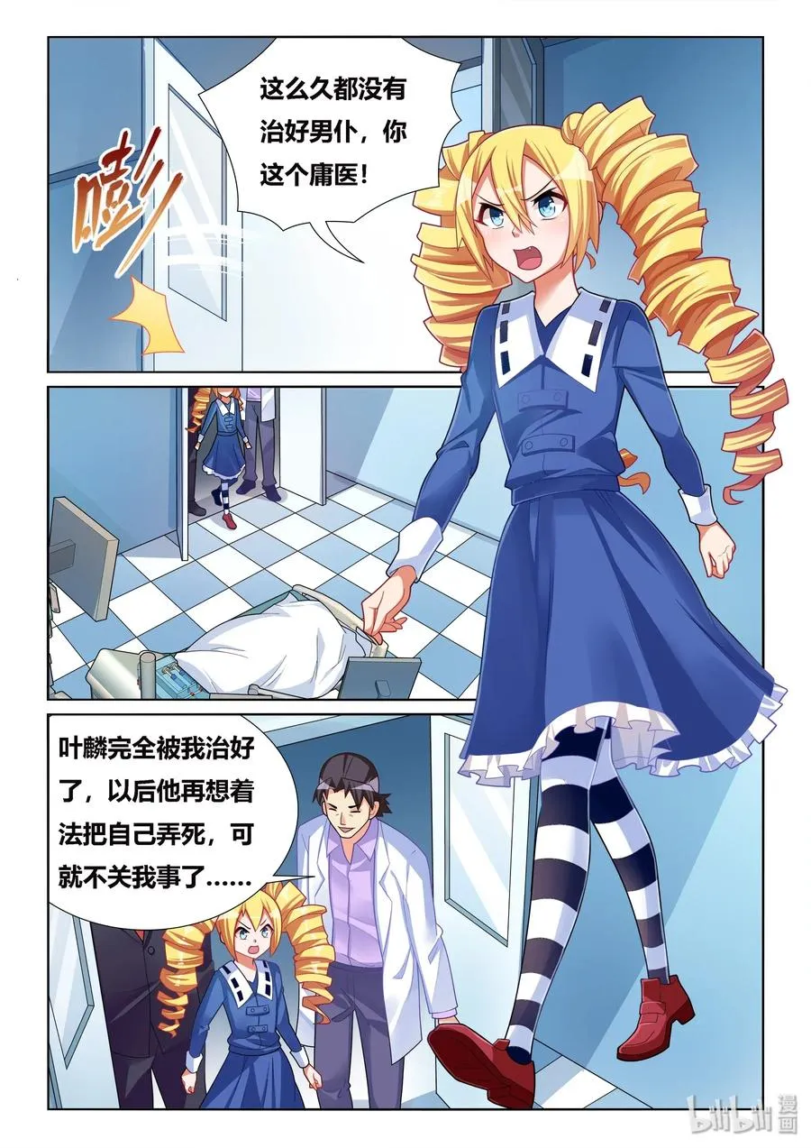 539 不要靠近我啊 第2页