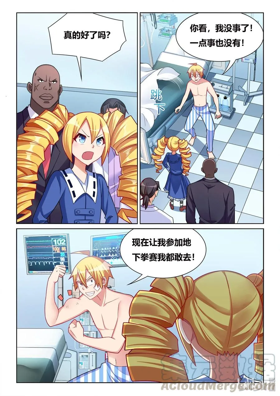 539 不要靠近我啊 第3页