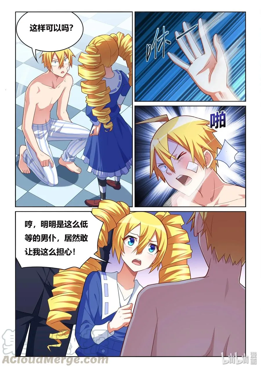 539 不要靠近我啊 第5页