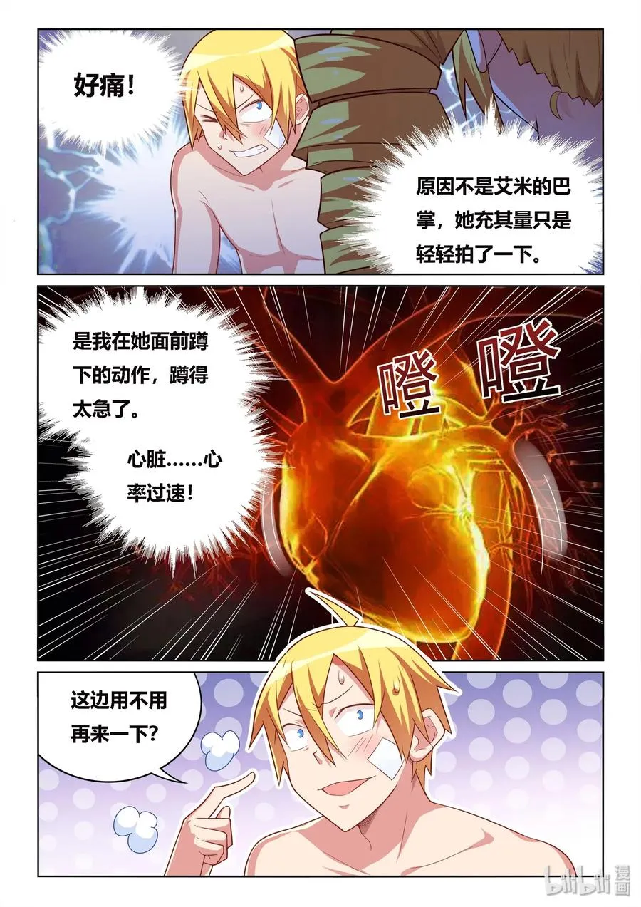 539 不要靠近我啊 第6页